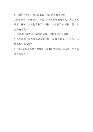 小学数学2011版本小学四年级鸡兔同笼练习