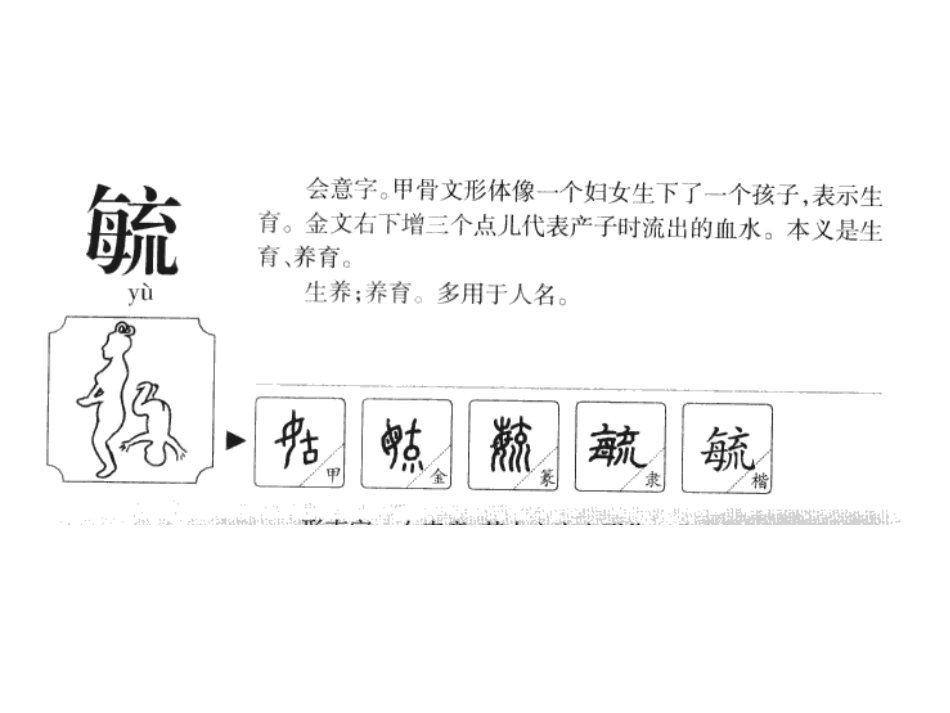 小语四下2--4生字_第1页