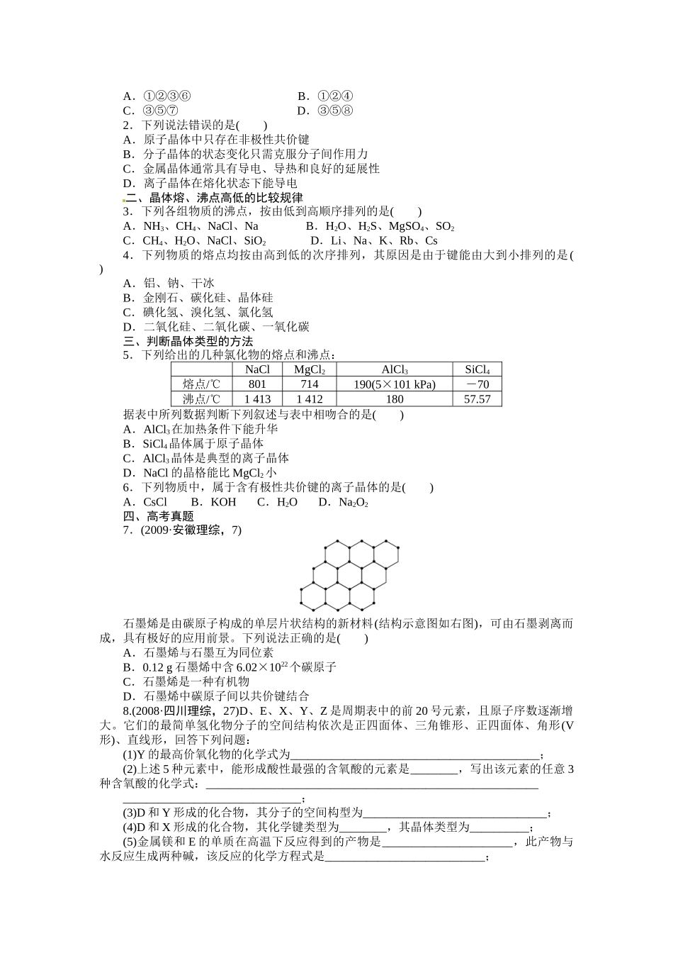 《第三章-复习课》-课题3_第2页