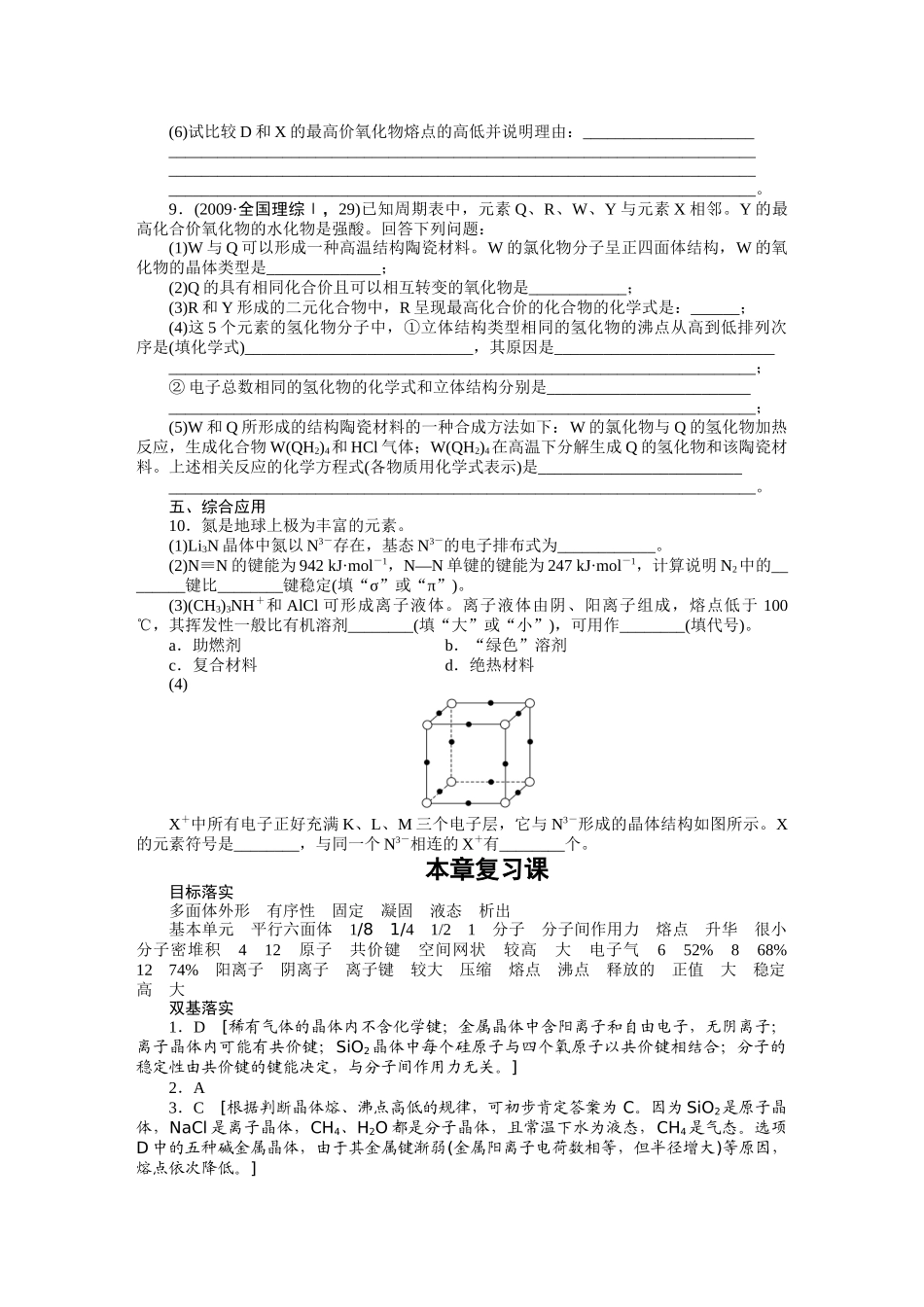 《第三章-复习课》-课题3_第3页