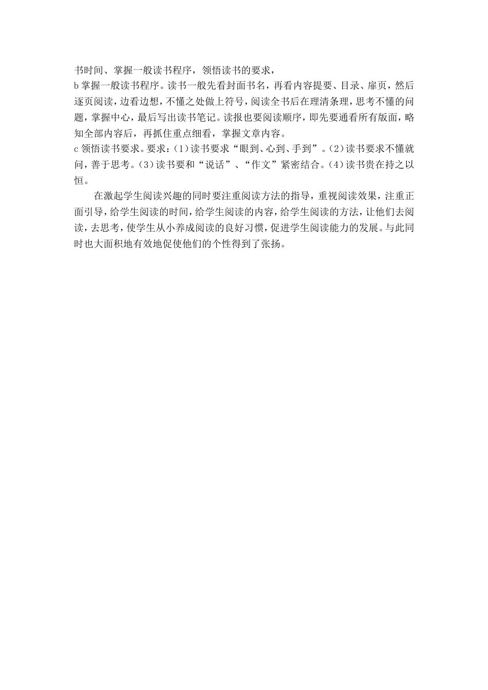 课外阅读心得_第2页