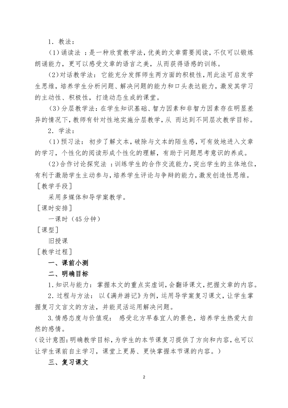 满井游记-教学设计_第2页