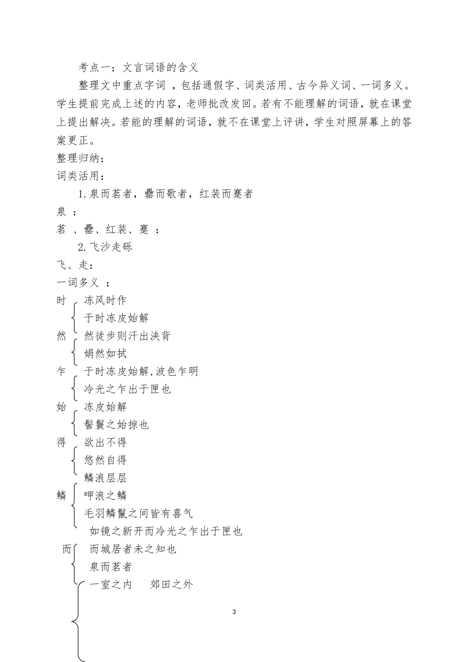满井游记-教学设计_第3页