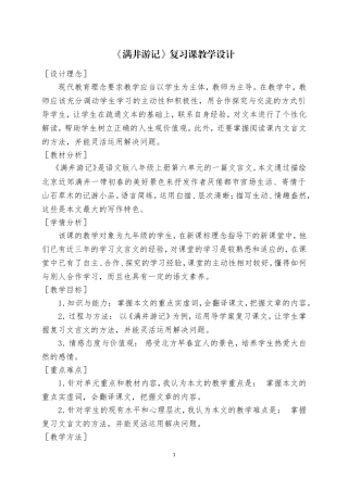 满井游记-教学设计
