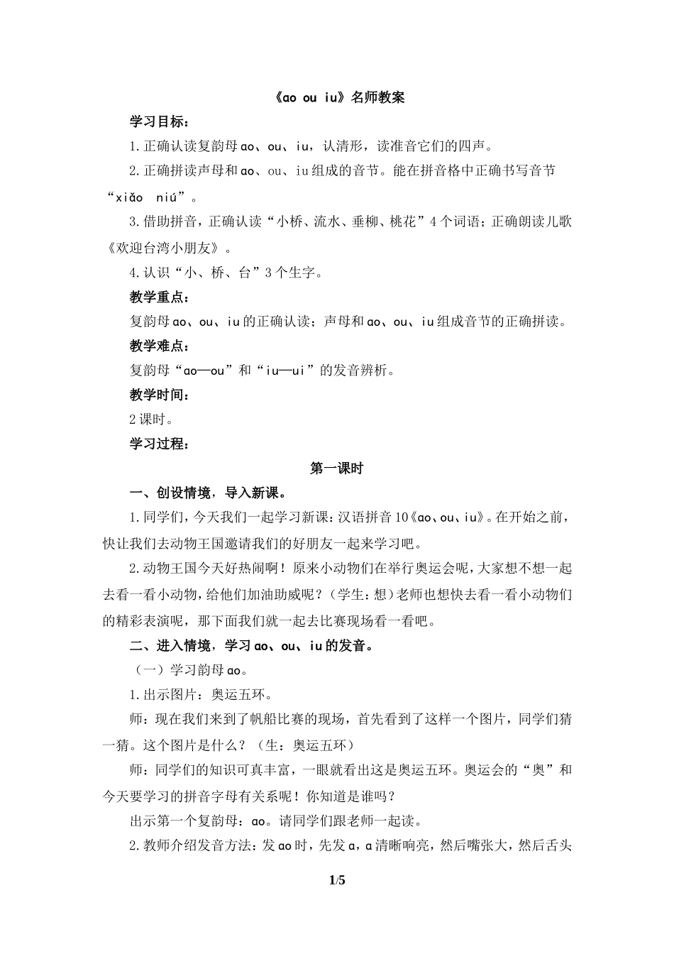 《ɑo-ou-iu》教案_第1页