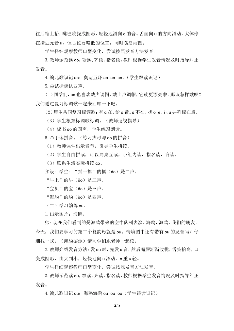 《ɑo-ou-iu》教案_第2页