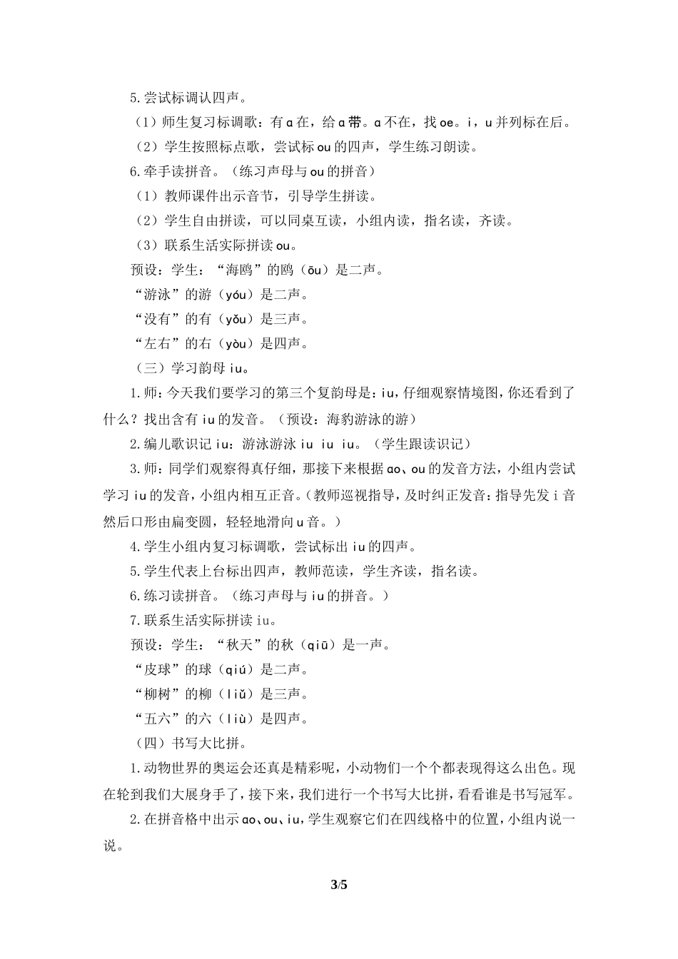 《ɑo-ou-iu》教案_第3页