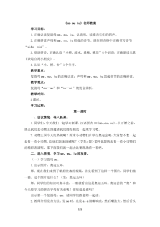 《ɑo-ou-iu》教案