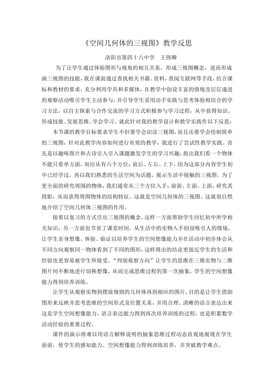 1.1.5三视图_第1页