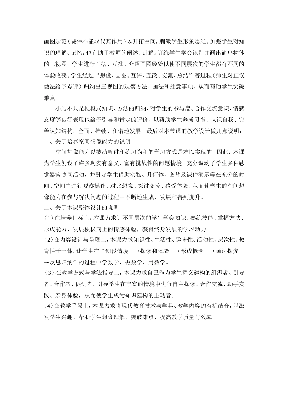 1.1.5三视图_第2页