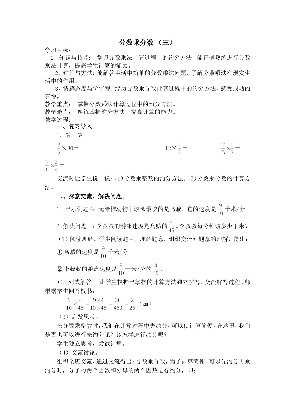 分数乘分数3_第1页
