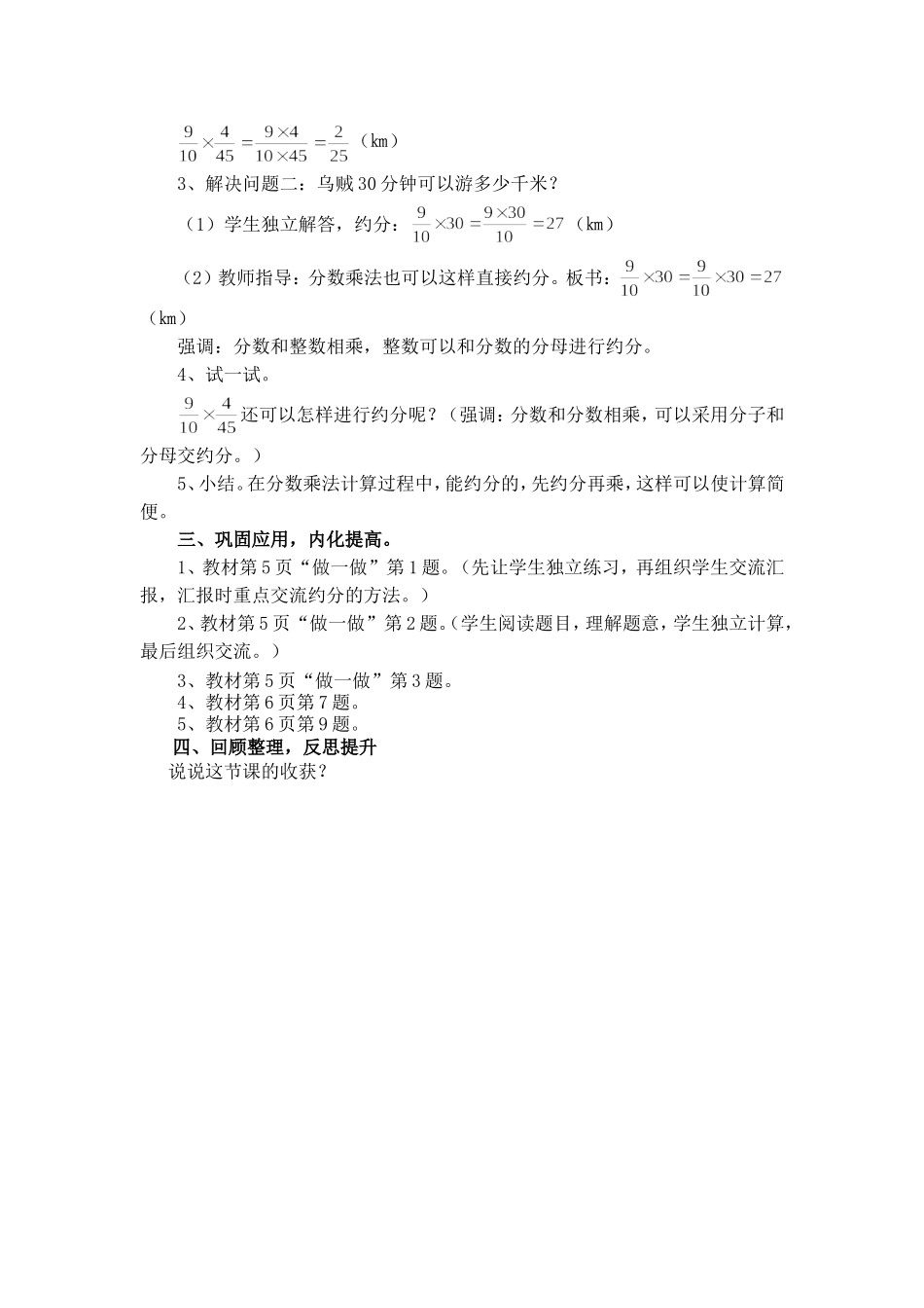 分数乘分数3_第2页