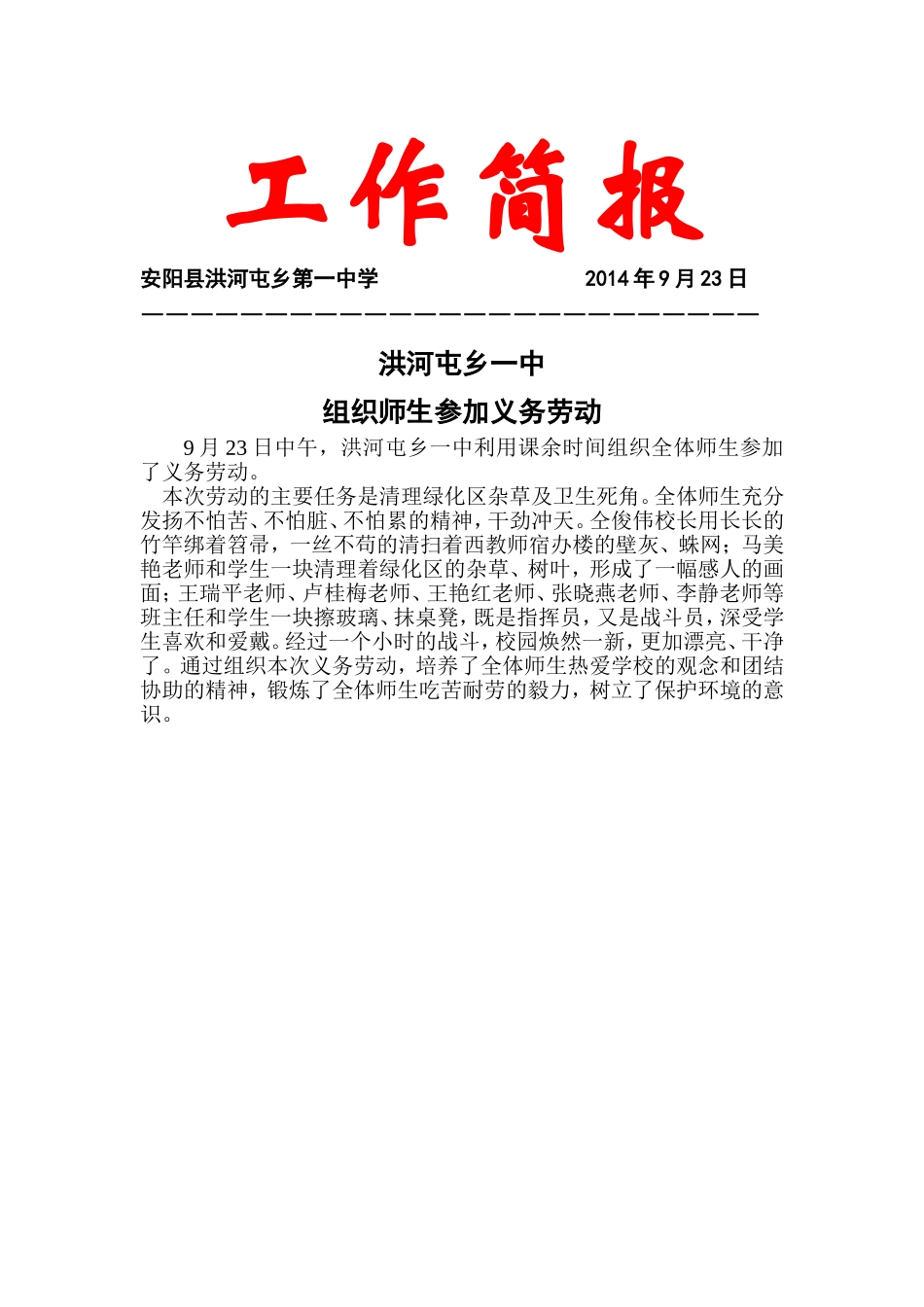 2014.9.23洪河屯乡一中组织师生参加义务劳动_第2页