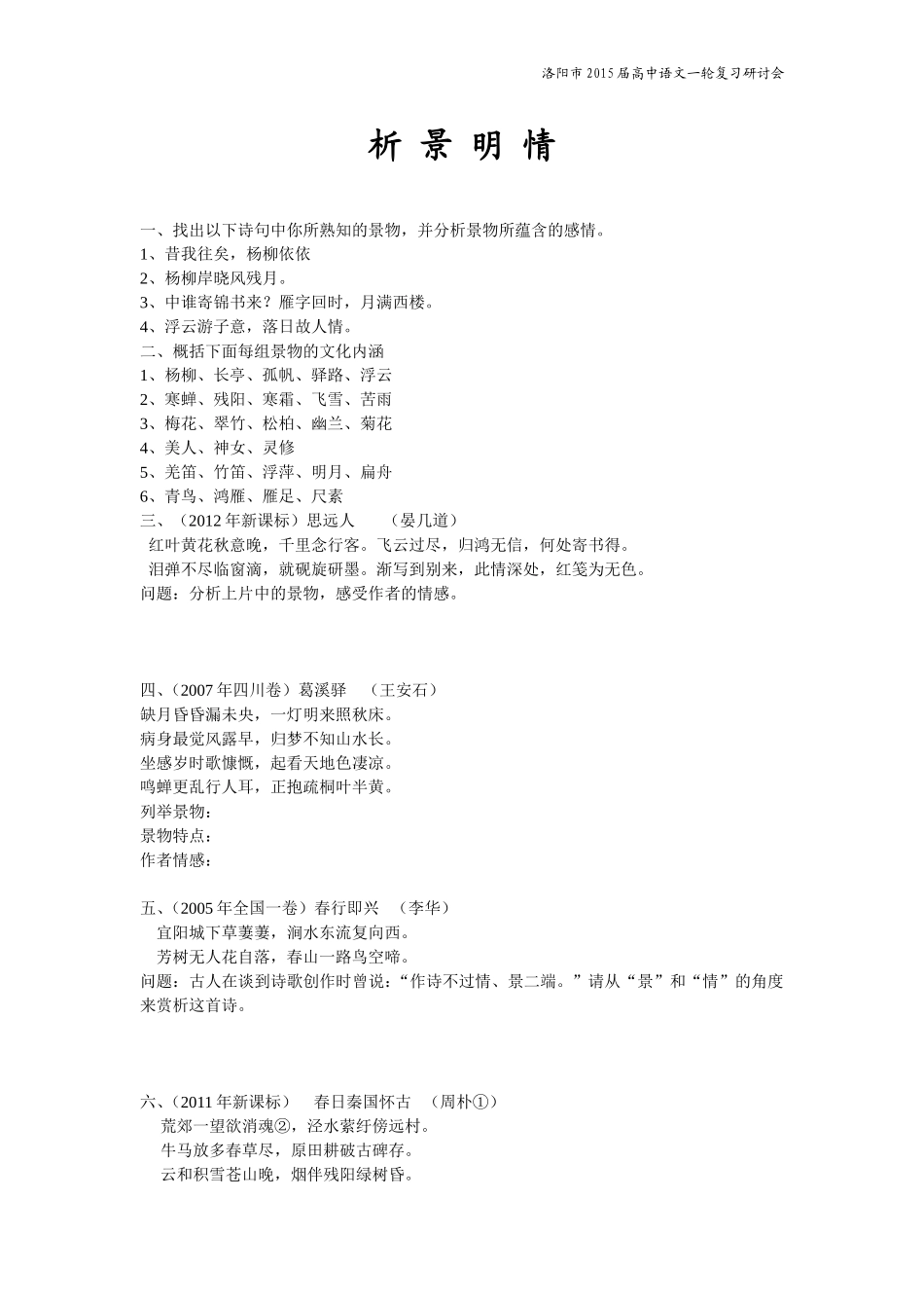 鉴赏知识意象_第1页