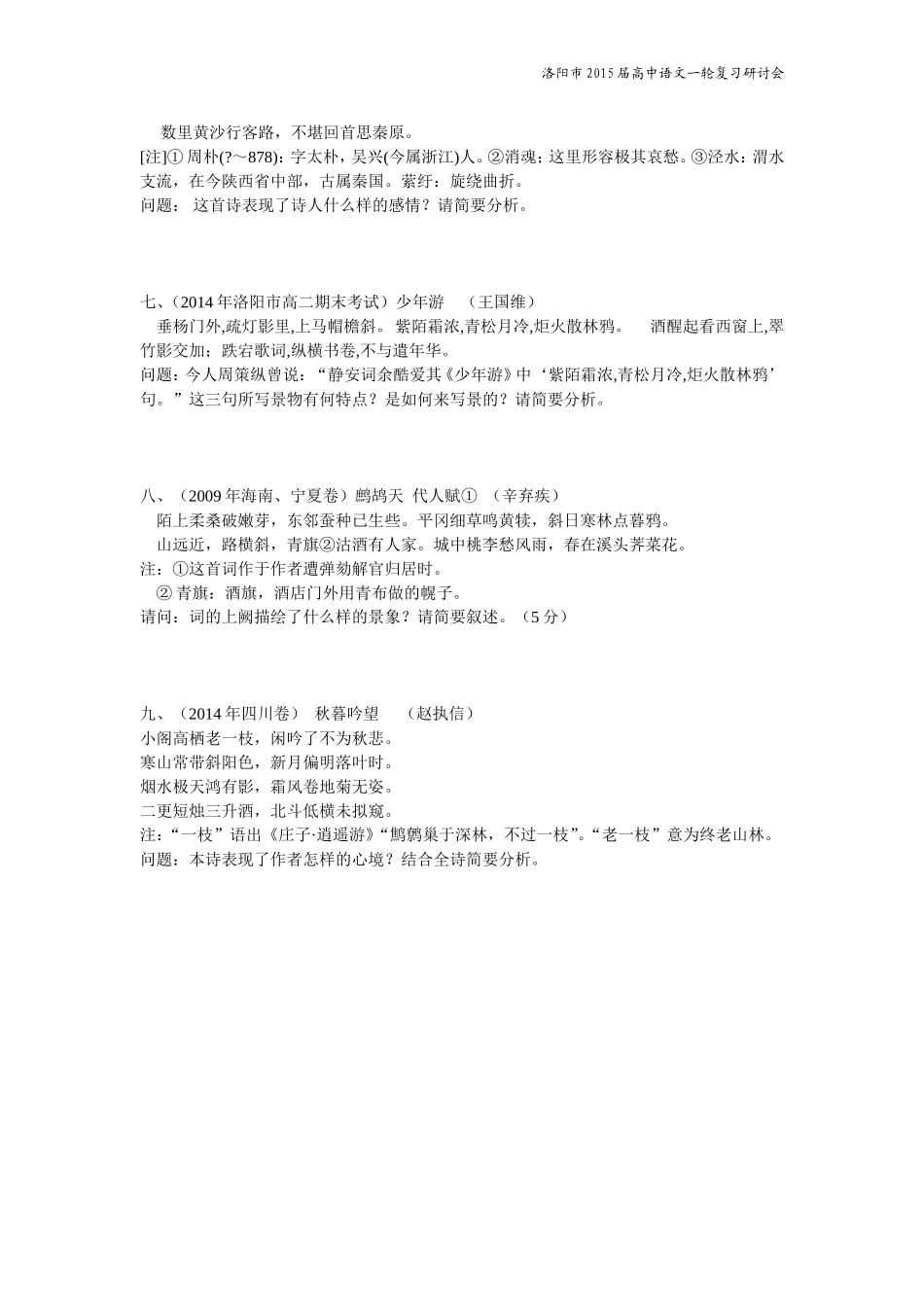 鉴赏知识意象_第2页