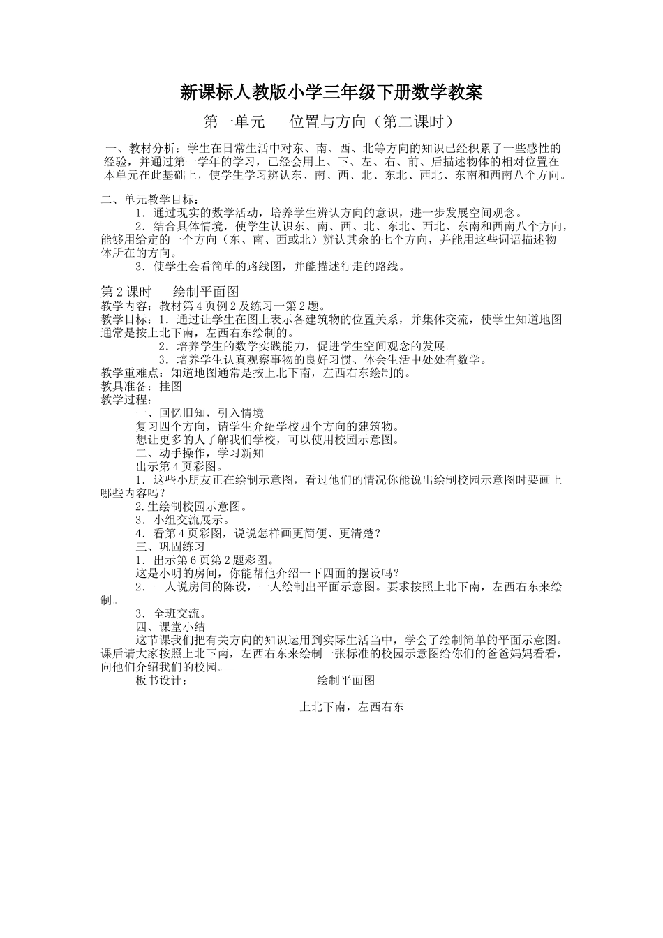 人教2011版小学数学三年级三年级下册第一单元第二学时_第1页