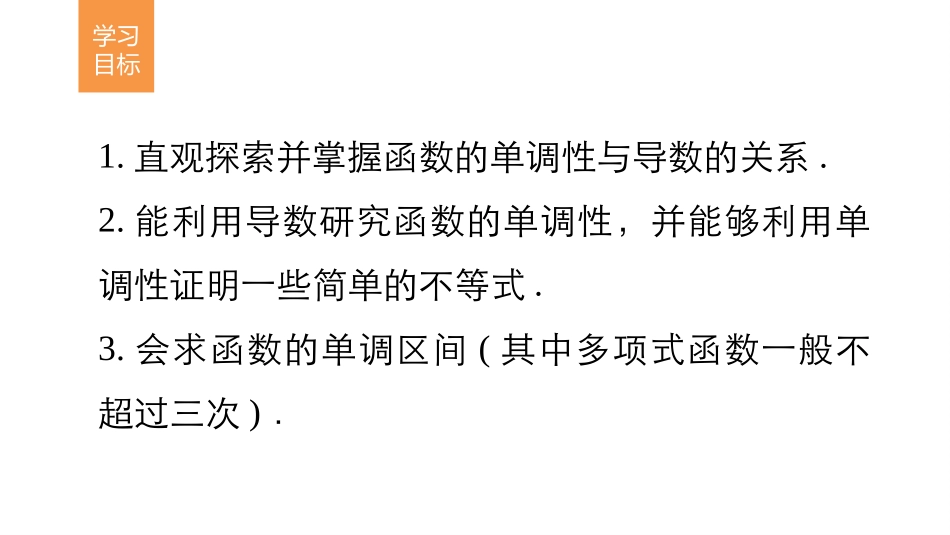 1.1导数与函数的单调性_第2页