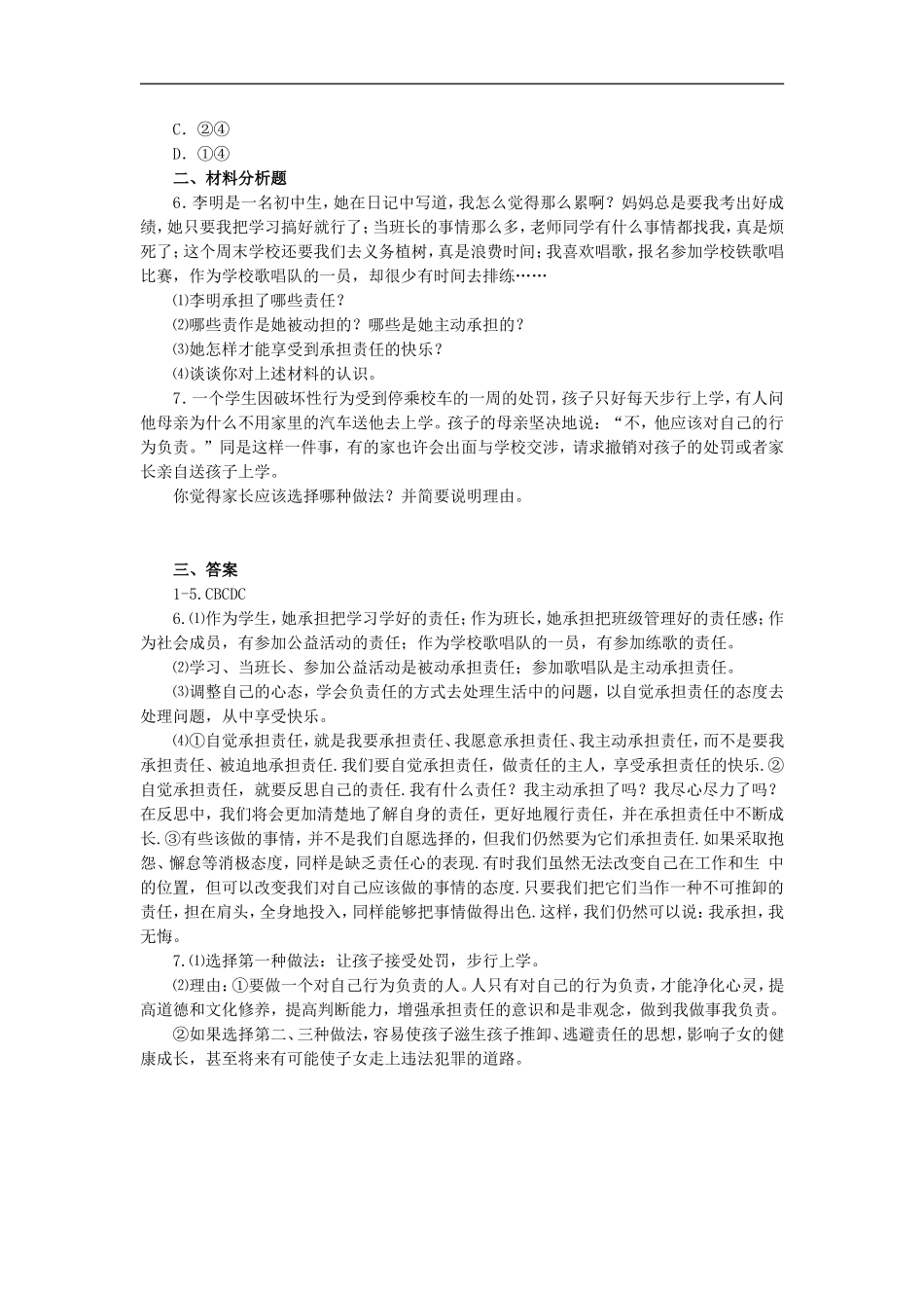 《勇于承担责任》同步练习1-1-2_第2页