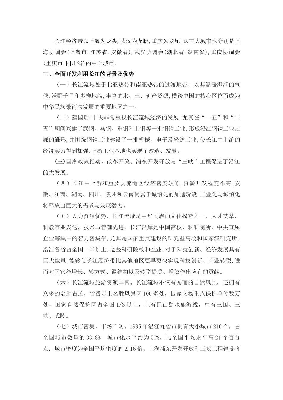 浅析长江经济发展规划_第2页