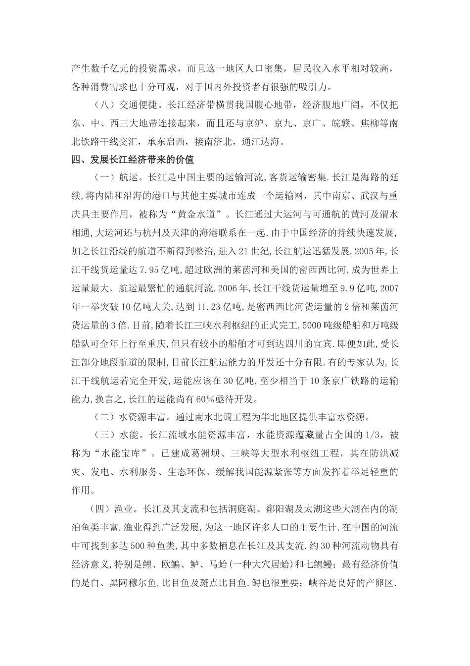 浅析长江经济发展规划_第3页