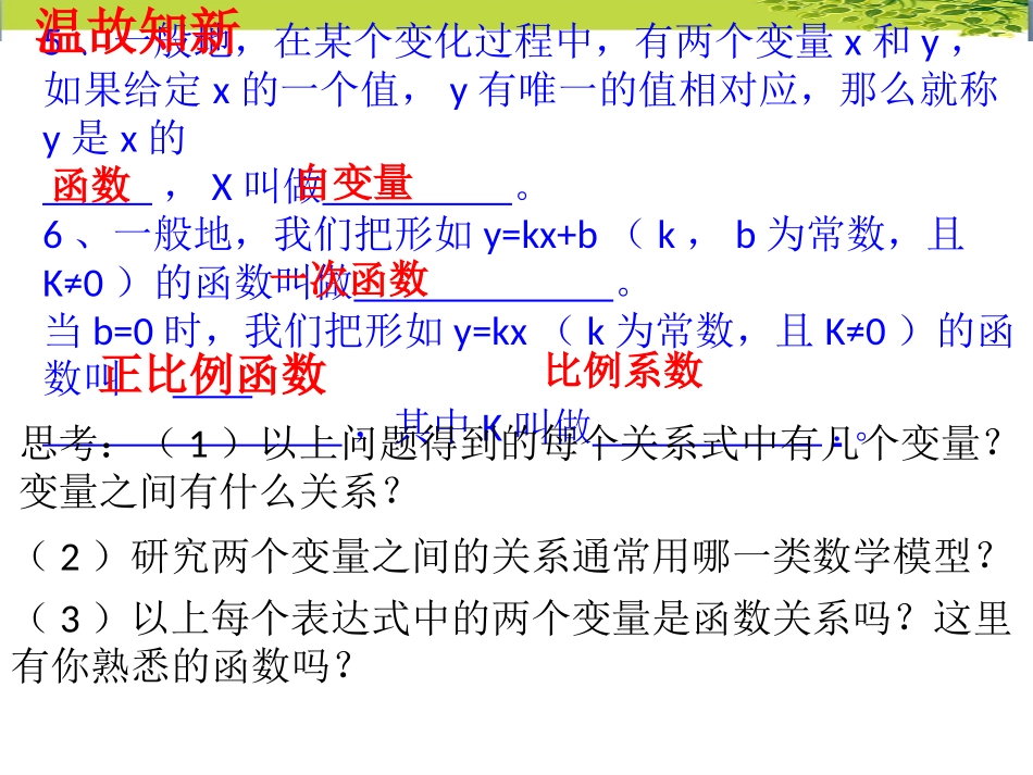 11.1反比例函数-(2)_第3页