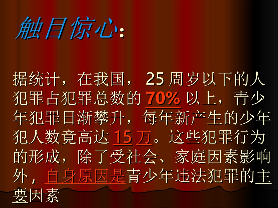 主题班会课件_第2页