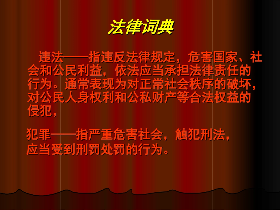 主题班会课件_第3页