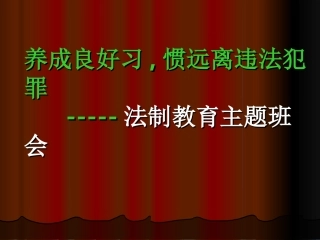 主题班会课件