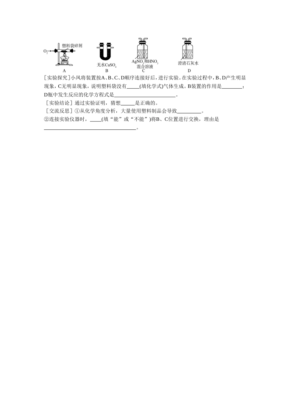 《第九章-现代生物与化学》习题-1_第2页