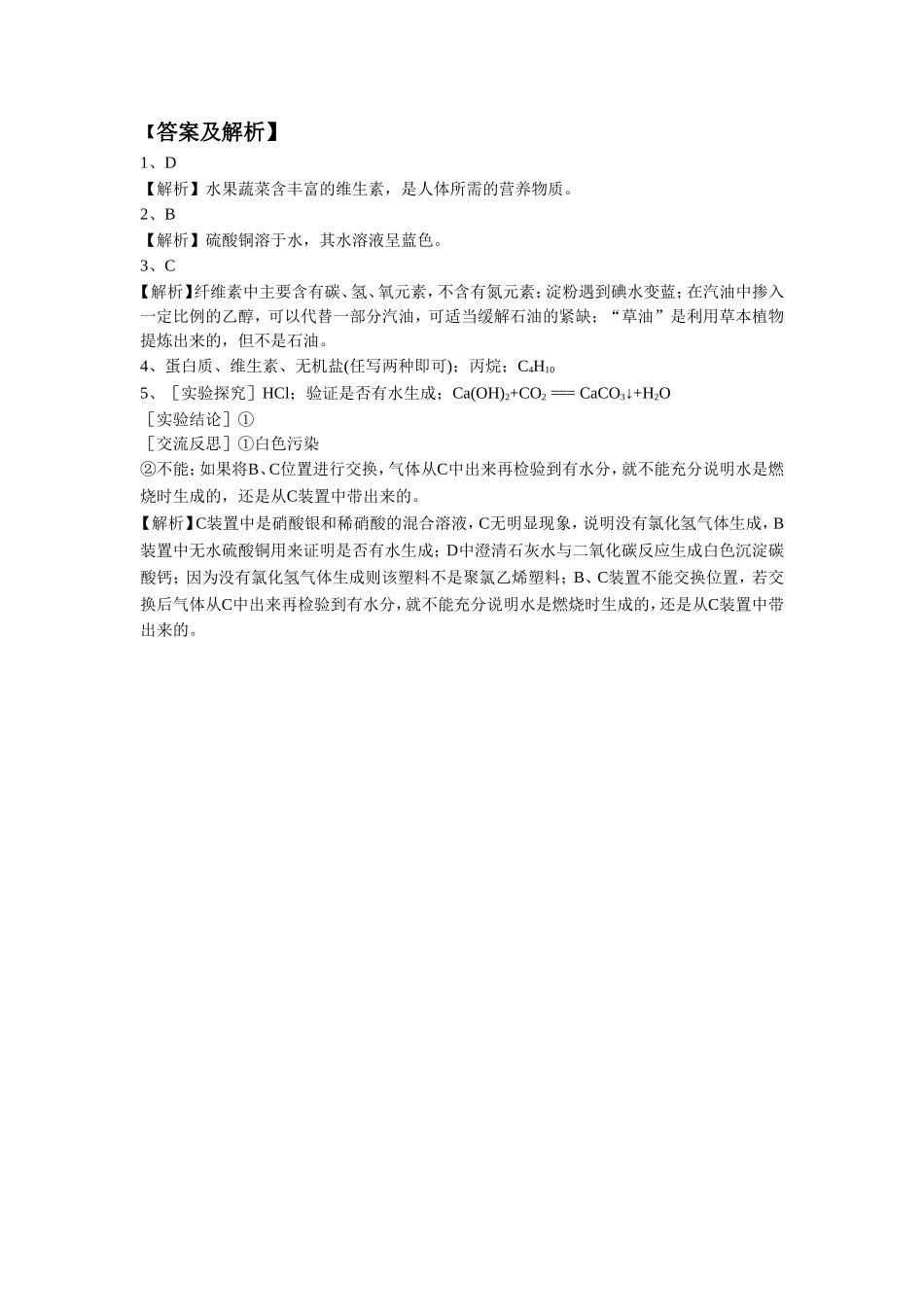 《第九章-现代生物与化学》习题-1_第3页