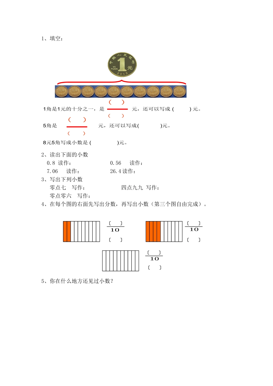 人教2011版小学数学三年级人教版数学三年级下册认识小数_第1页