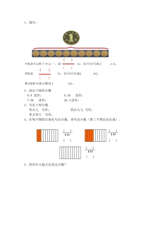人教2011版小学数学三年级人教版数学三年级下册认识小数