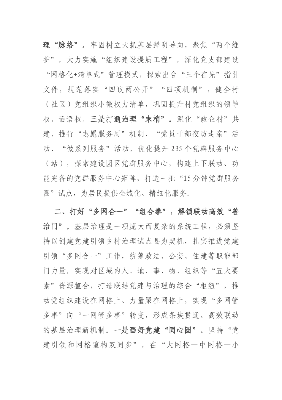 组织部长党建引领基层治理座谈会发言_第2页