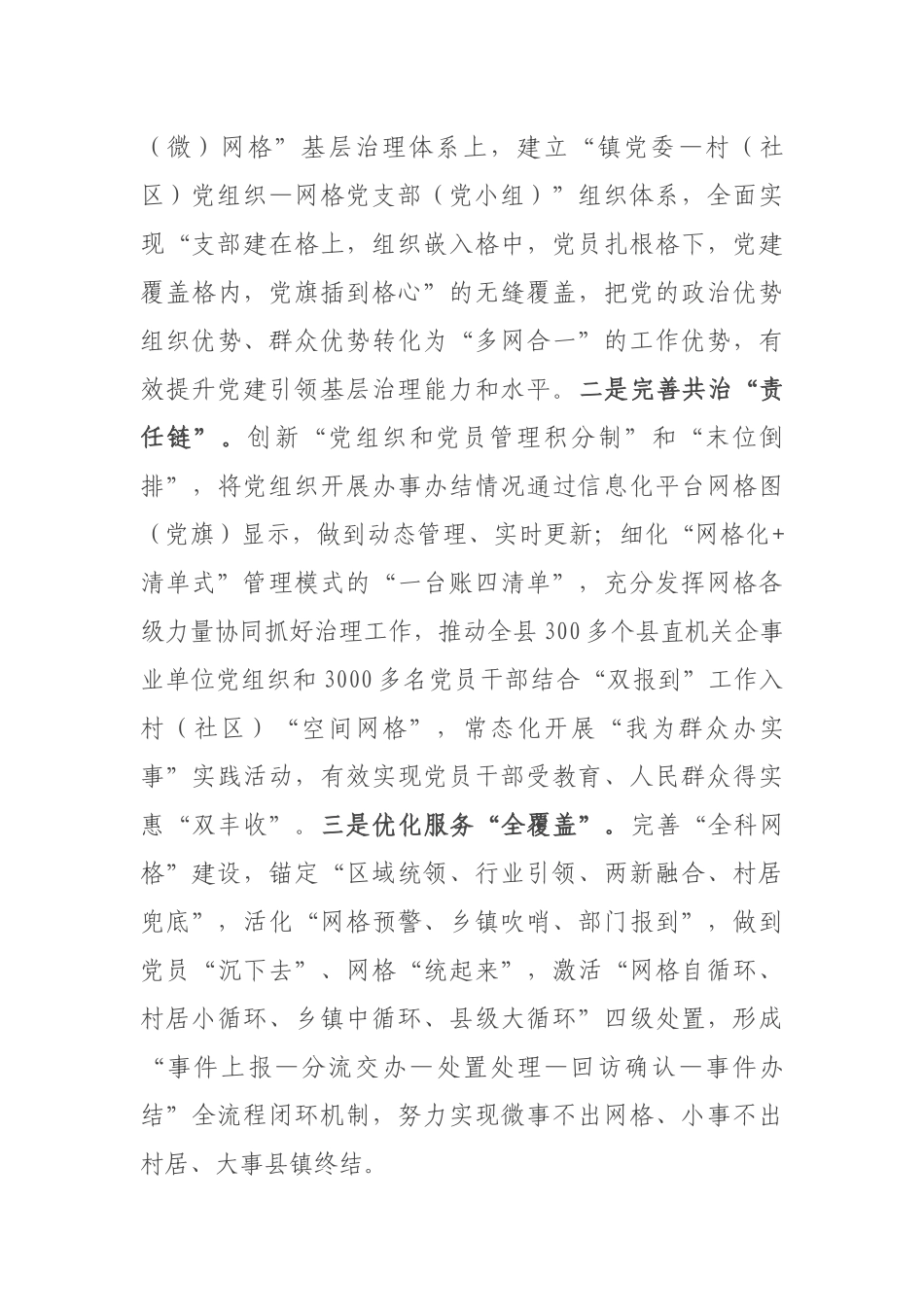 组织部长党建引领基层治理座谈会发言_第3页