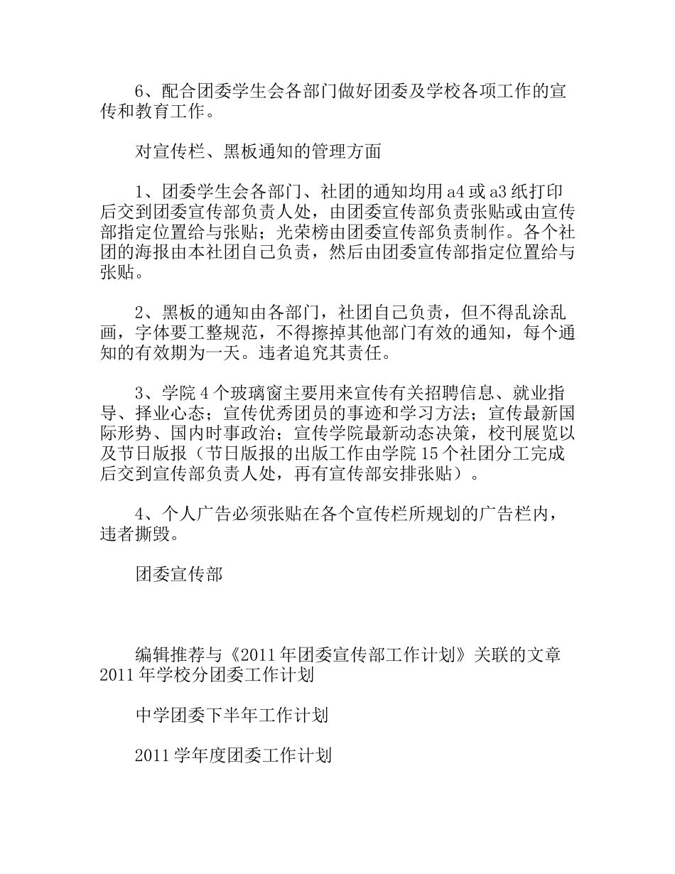团委宣传部工作计划_第2页