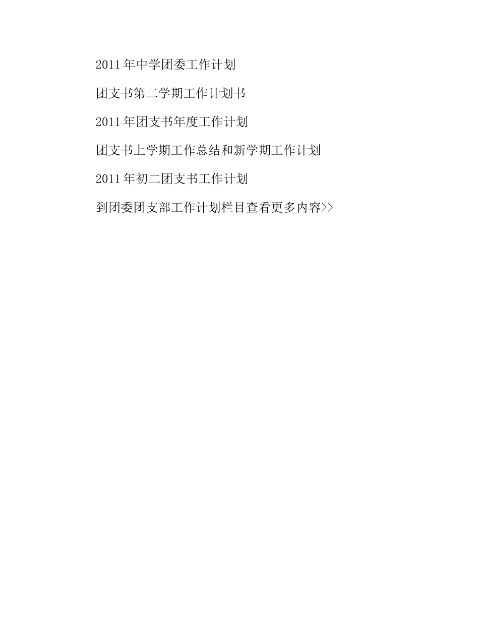 团委宣传部工作计划_第3页