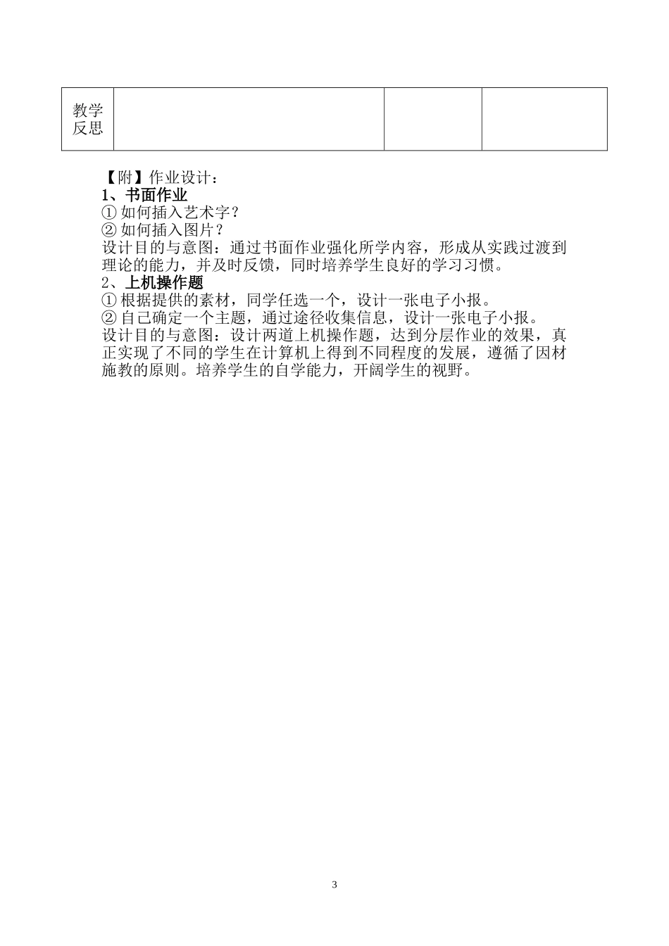 图文混排教学设计_第3页