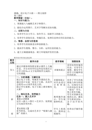 图文混排教学设计