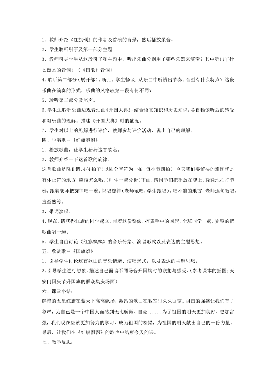 《红旗飘飘》教案_第2页