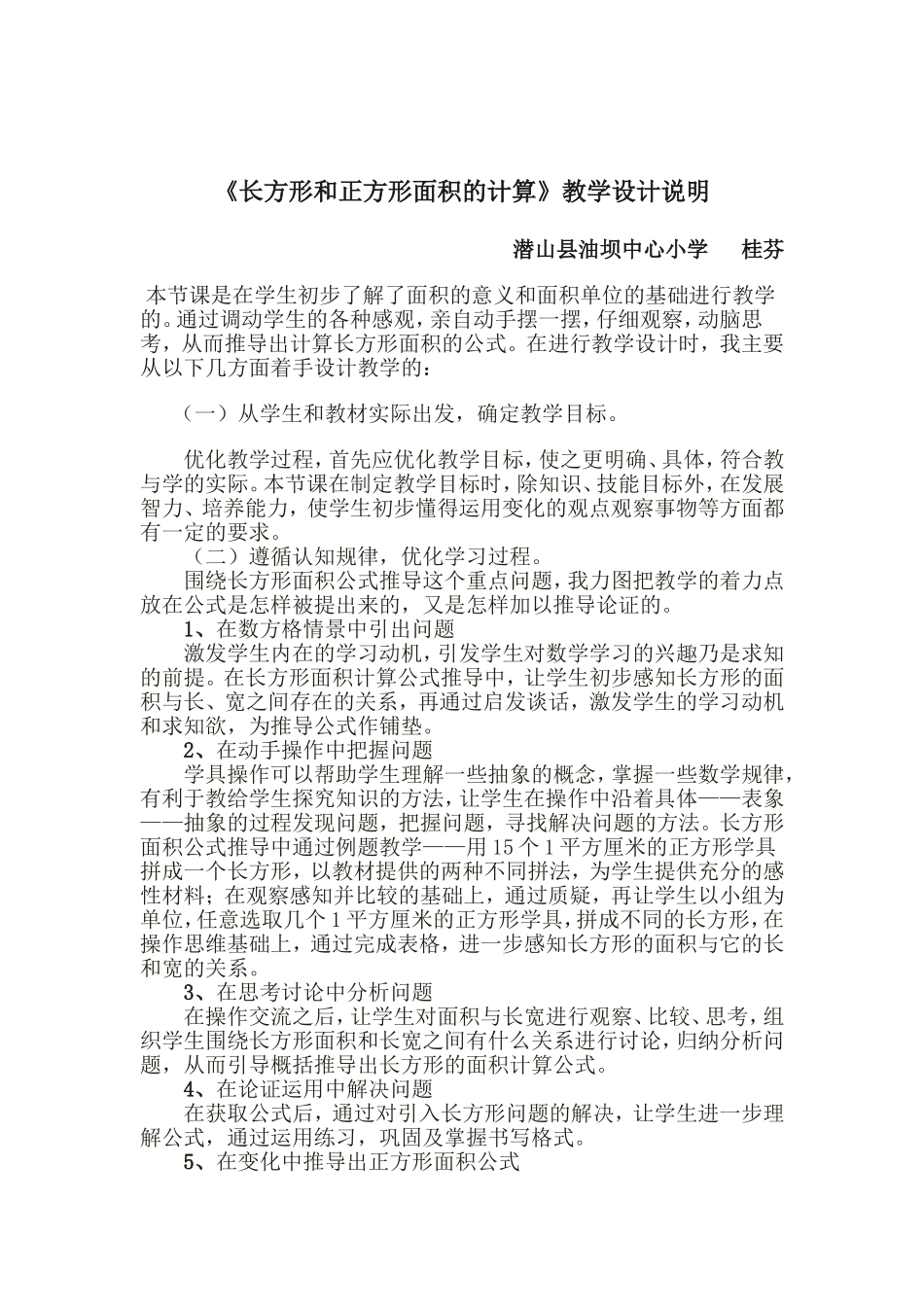 人教2011版小学数学三年级教学设计理念_第1页