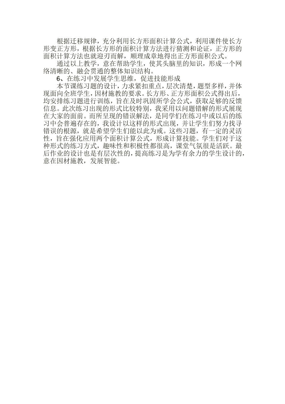 人教2011版小学数学三年级教学设计理念_第2页