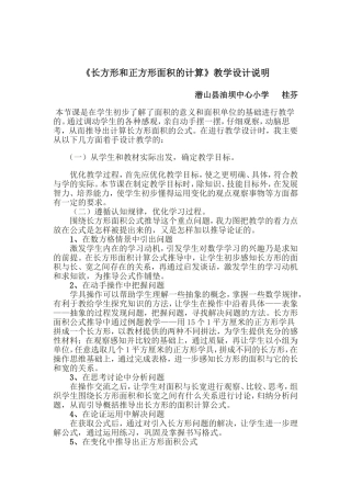 人教2011版小学数学三年级教学设计理念