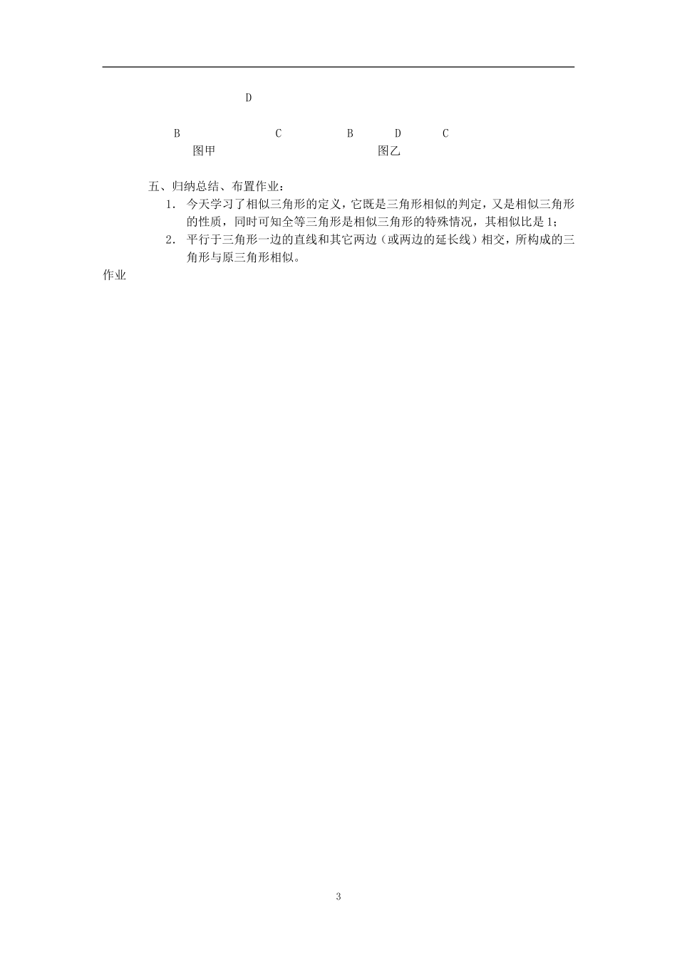 数学：27.2相似三角形(第1课时)教案(人教新课标)_第3页