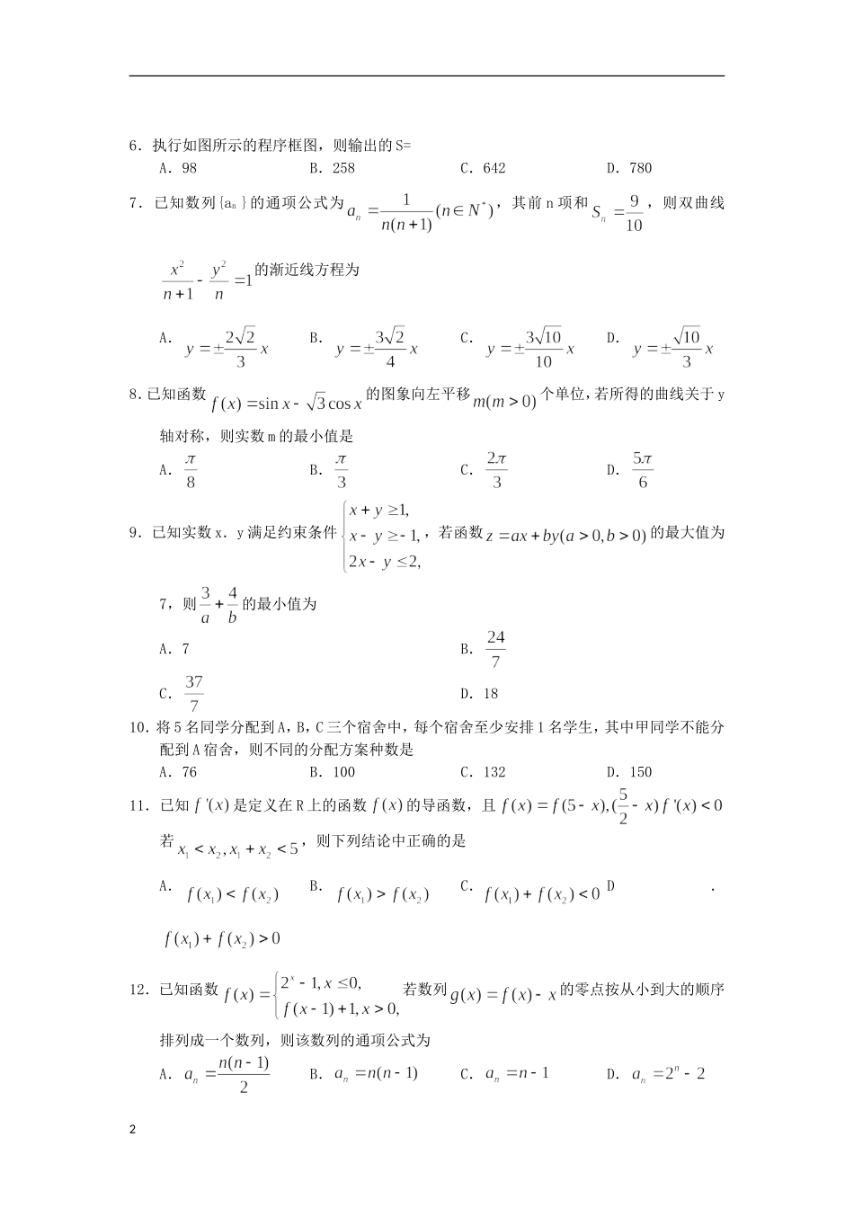 山西省太原市2013届高三数学下学期第一次模拟考试试题-理-新人教A版_第2页