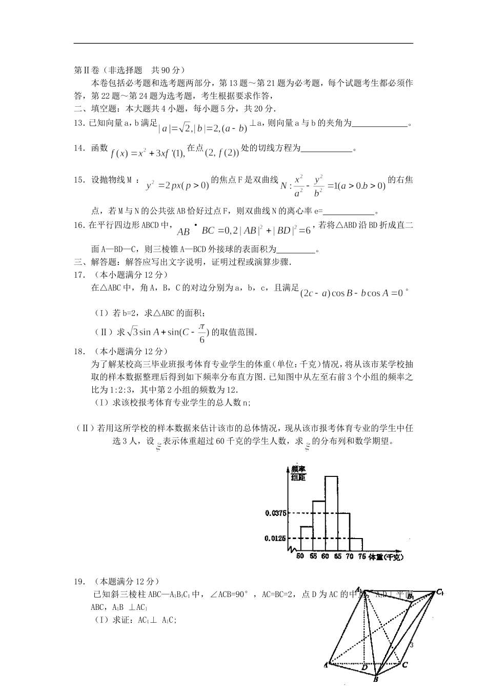 山西省太原市2013届高三数学下学期第一次模拟考试试题-理-新人教A版_第3页