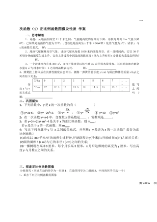 一次函数(1)正比例函数的图像及性质--学案