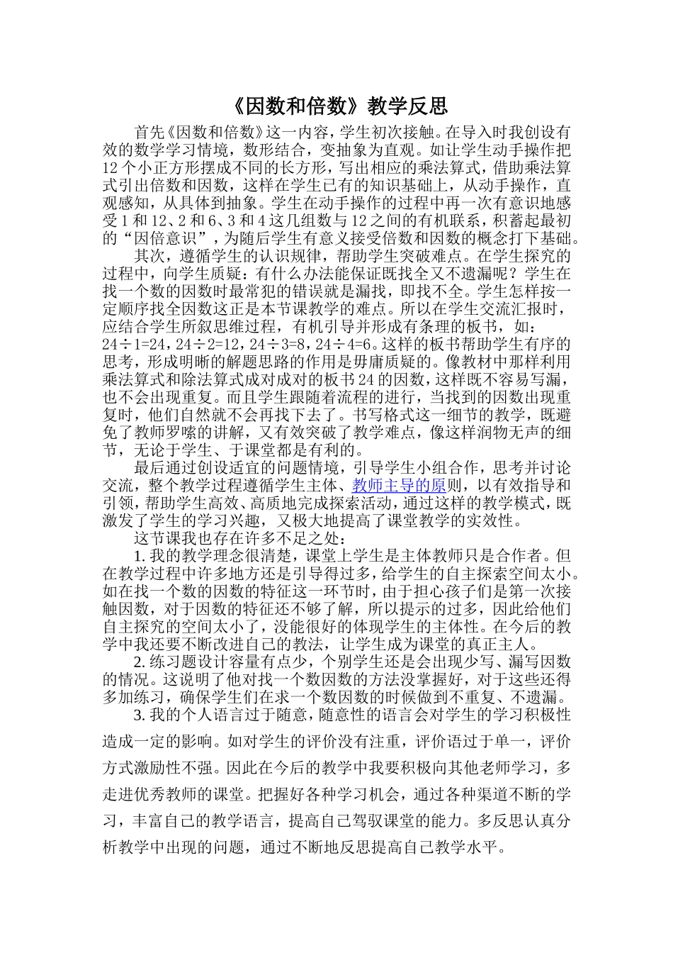 信息窗一(因数和倍数)_第1页