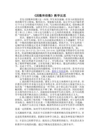 信息窗一(因数和倍数)