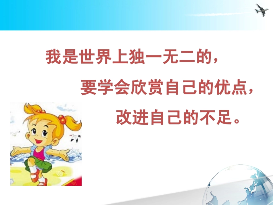 1.3天生我才必有用_第3页