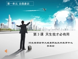 1.3天生我才必有用